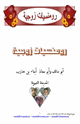 رومنسيات زوجية