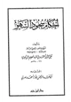 كتاب أحكام سجود السهو
