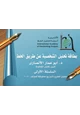 كتاب بطاقة تحليل الشخصية عن طريق الخط
