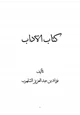 كتاب كتاب الآداب