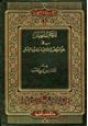  المعجم المفصل في علم العروض والقافية وفنون الشعر