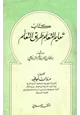 كتاب تعليم المتعلم طريق التعليم