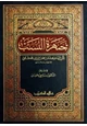 كتاب جمهرة النسب