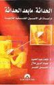 كتاب الحداثة مابعد الحداثةدراسات فى الأصول الفلسفية للتربية مجموعة مؤلفين