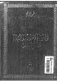 كتاب الحضارة الإسلامية في المغرب