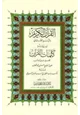  القرآن الكريم بالرسم العثماني وبهامشه كلمات القرآن تفسير وبيان مذيلا بكتاب لباب النقول في أسباب النزول