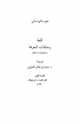 اللغة ومشكلات المعرفة محاضرات ماناجوا