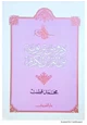 كتاب دروس تربوية من القرآن الكريم