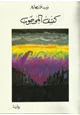كتاب رواية كشف المحجوب