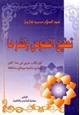 كتاب تحقيق النصوص ونشرها