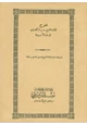 كتاب شرح حسن الكفراوي على متن الآجرومية وبهامشه حاشية