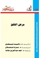 كتاب مرض القلق