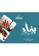 كتاب سلسلة مجموعة بناء بناء المربي القائد (2)