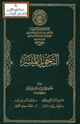 التجويد الميسر
