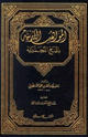 المواهب اللدنية بالمنح المحمدية