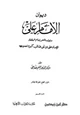 كتاب ديوان الإمام علي