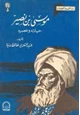 رواية موسى بن نصير حياته وعصره عبد العزيز حافظ دنيا