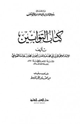 كتاب التوابين