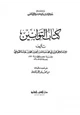 كتاب كتاب التوابين