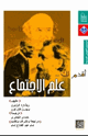 كتاب أقدم لك علم الاجتماع