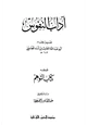 كتاب آداب النفوس