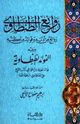 روائع الطنطاوي روائع من أدبه وفوائد من كتبه