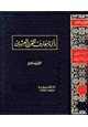 كتاب دائرة معارف القرن العشرين