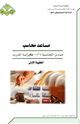 كتاب مبادئ المحاسبة 1