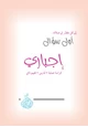 كتاب إلى كل مقصر في صلاته أول سؤال إجباري