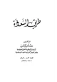 كتاب طريق السعادة