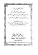 كتاب الدقائق المحكمة في شرح المقدمة الجزرية