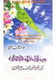 كتاب سباق نحو الجنان كيف تجعل قلبك أسرع القلوب