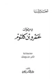 كتاب ديوان عمرو بن كلثوم