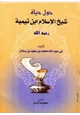 كتاب حول حياة شيخ الإسلام ابن تيمية