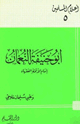 كتاب أبو حنيفة النعمان