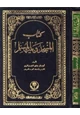 كتاب كتاب المسجد وبيت المسلم