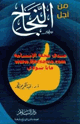 كتاب من أجل النجاح