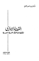 كتاب القضاء الإداري وتطبيقاته في المملكة العربية السعودية