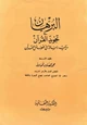 كتاب البرهان في تجويد القرآن ويليه رسالة في فضائل القرآن