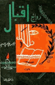 كتاب روائع إقبال
