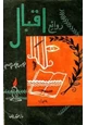 كتاب روائع إقبال