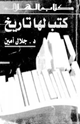 كتاب كتب لها تاريخ