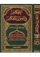 كتاب الإحكام في أصول الأحكام