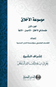 موسوعة الأخلاق