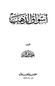 كتاب أسواق الذهب