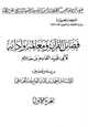 كتاب فضائل القرآن ومعالمه وآدابه