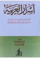 كتاب أسرار العربية معجم لغوي نحوي صرفي
