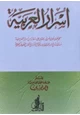 قصة أسرار العربية معجم لغوي نحوي صرفي