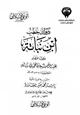 كتاب ديوان خطب ابن نباتة