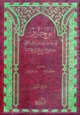 كتاب الوجيز في فقه الإمام الشافعي